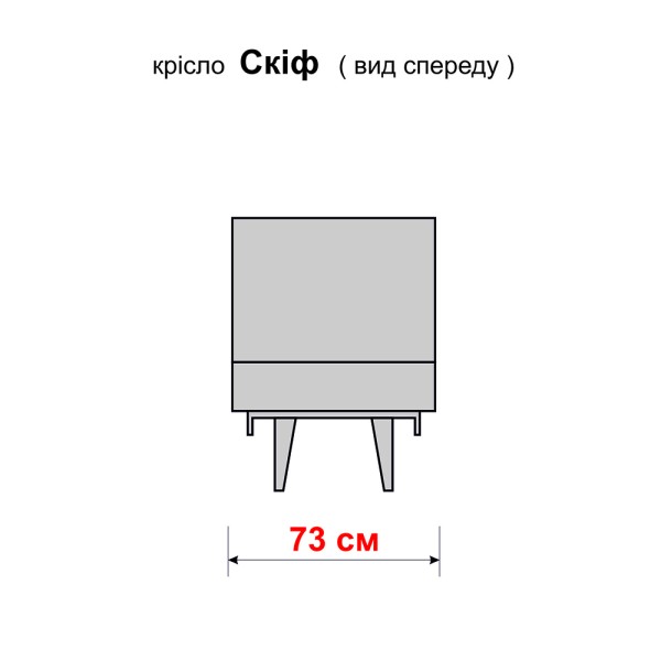 Крісло Скіф — елегантне м'яке крісло для вашої вітальні
