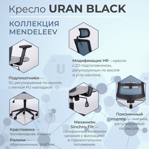 Крісло Uran Black – комфорт і стиль для вашого офісу та дому