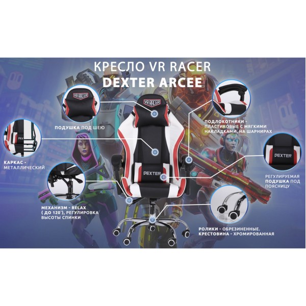 Крісло VR Racer Dexter Arcee для вітальні та офісу