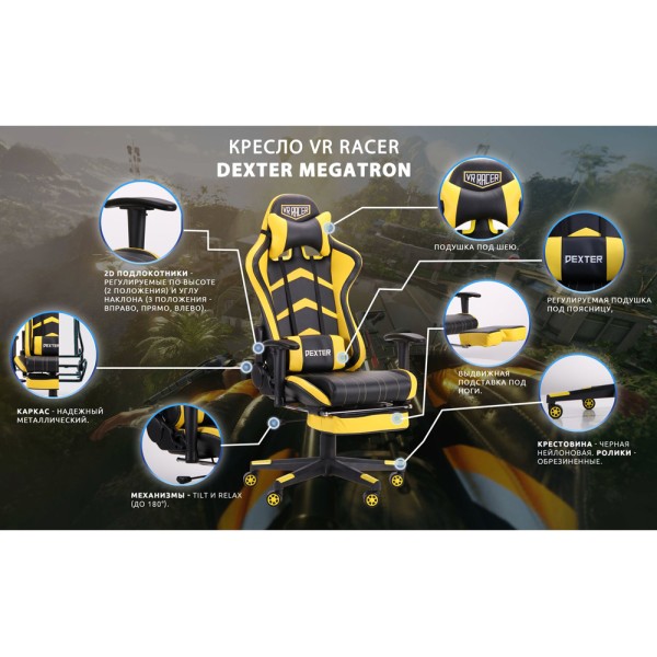 Крісло VR Racer Dexter Megatron – для комфортної гри та роботи