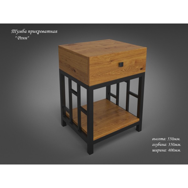 Тумба приліжкова Ренн