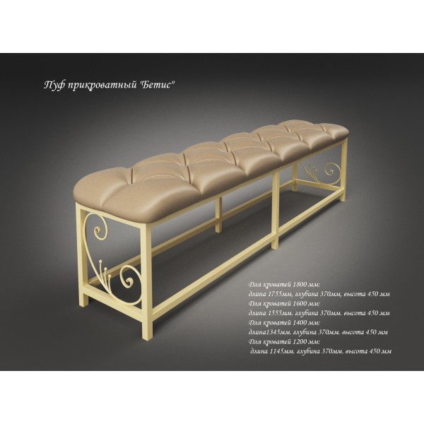 Пуф Бетіс – сучасний дизайн для вашої спальні