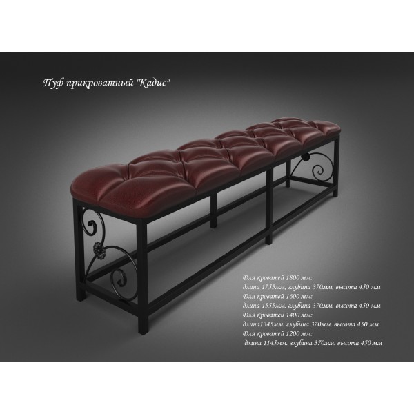 Пуф Кадіс - Сучасний пуф для вашої спальні