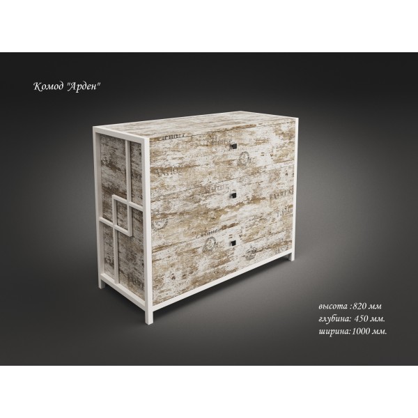 Комод Арден – сучасний комод для вашої спальні