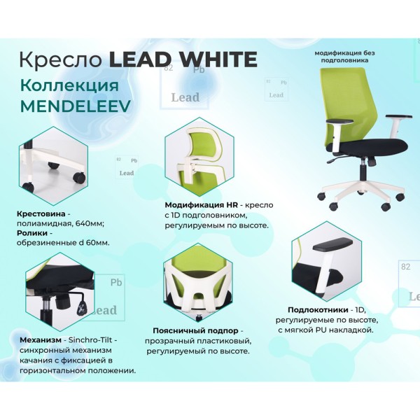 Крісло Lead White HR – зручність та стиль для вашого інтер'єру