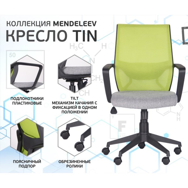 Крісло Tin – комфорт для вашого офісу та дому