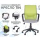 Крісло Tin – комфорт для вашого офісу та дому
