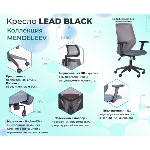 Крісло Lead Black HR — комфорт для вашого офісу та дому