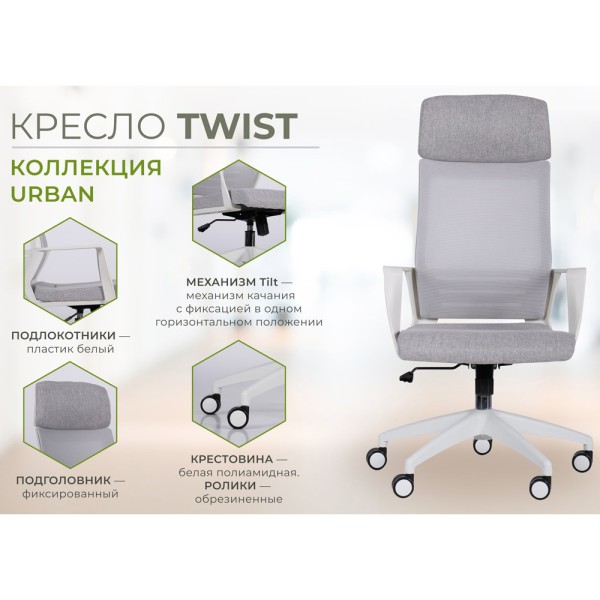 Крісло Twist white – Стильне офісне крісло для вашого комфорту