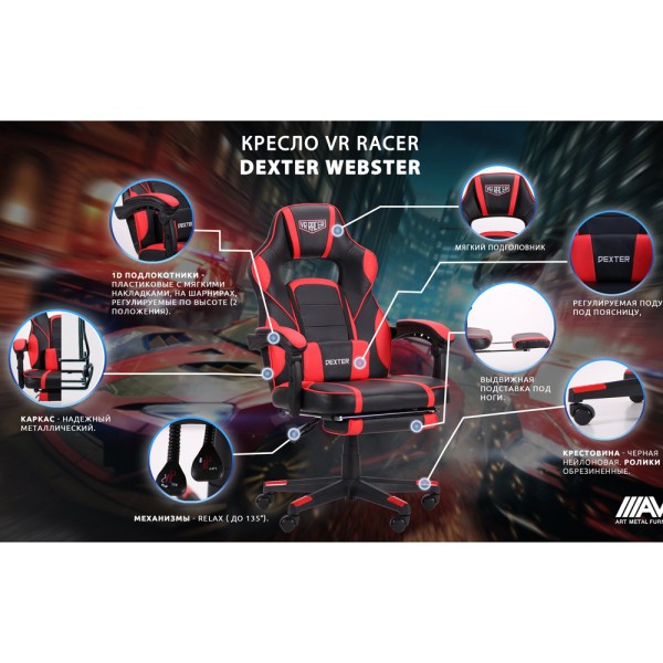 Крісло VR Racer Dexter Webster - для геймерів та офісу