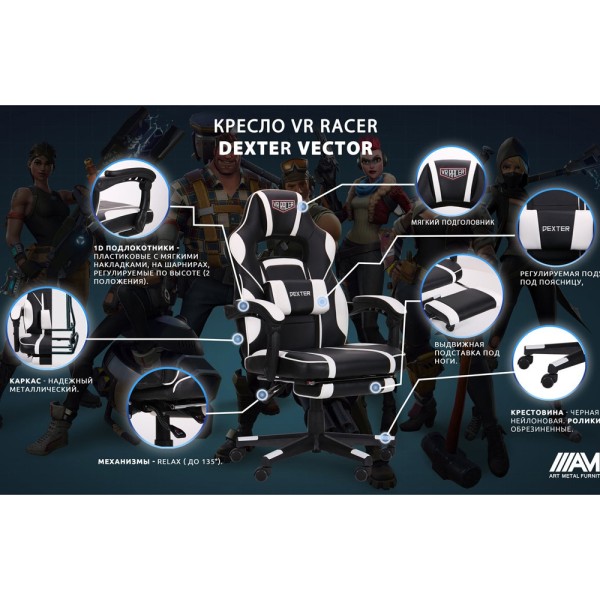 Крісло VR Racer Dexter Vector - комфорт для роботи та гри