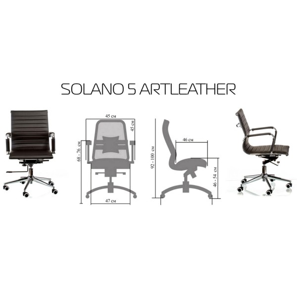 Крісло Solano 5 artleather — комфорт і стиль для вашого офісу