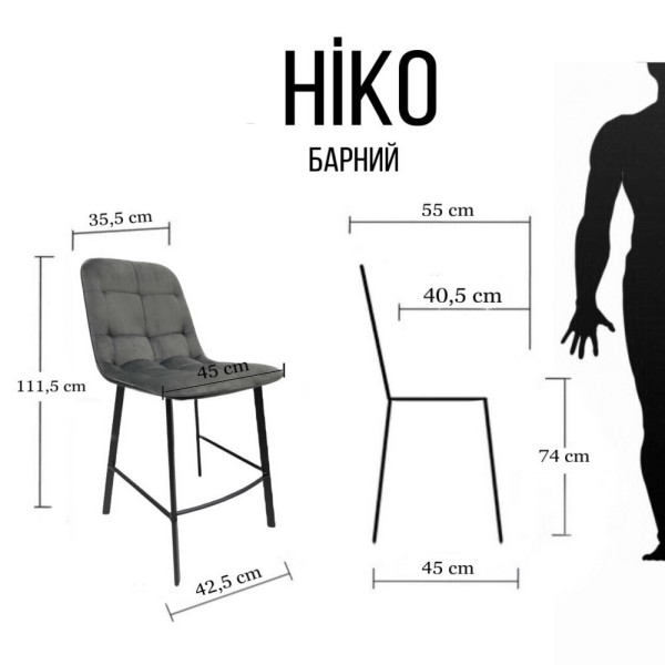 Барний стілець Hiko — Сучасний стиль для вашого інтер'єру