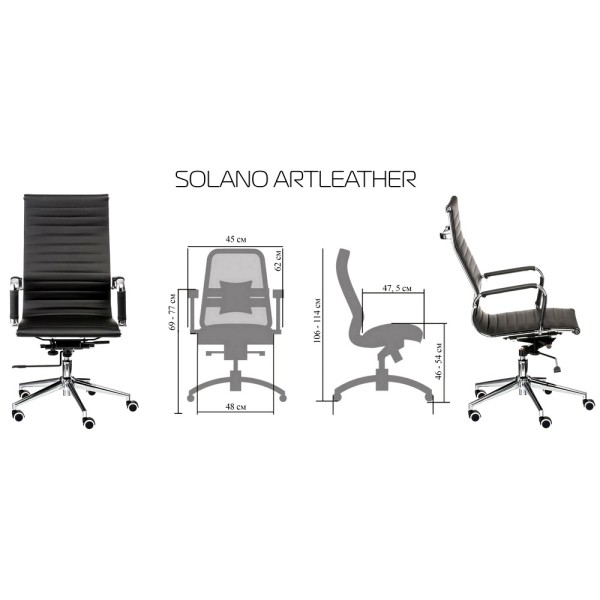 Крісло Solano artleather — Стиль та комфорт для вашого офісу