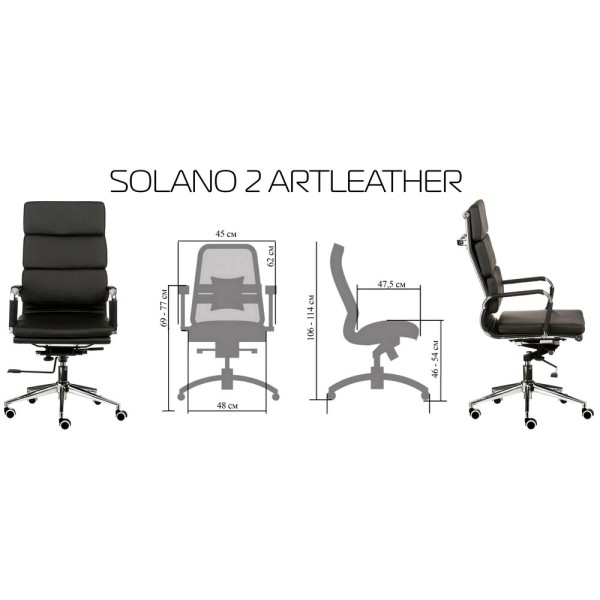 Крісло Solano 2 artleather – стиль та комфорт для вашого офісу