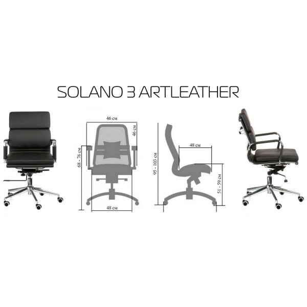 Крісло Solano 3 artleather для офісу та дому