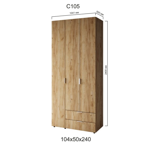 Шафа 3-и дверна Сота С105 - стиль мінімалізм для вашої оселі