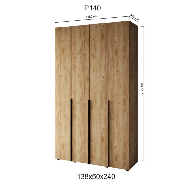 Шафа 4-и дверна Сота Р140 для спальні та передпокою