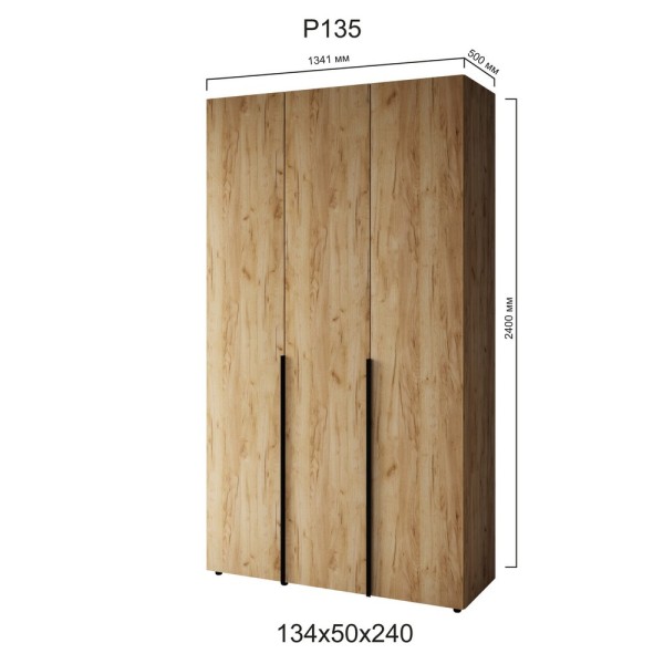 Шафа 3-и дверна Сота Р135 – зручність і стиль для вашого інтер'єру