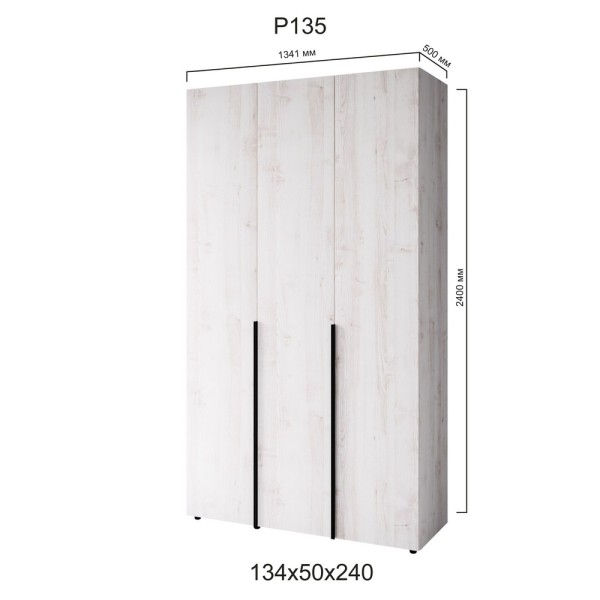 Шафа 3-и дверна Сота Р135 – зручність і стиль для вашого інтер'єру