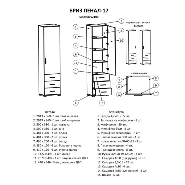Пенал Бриз 17 – сучасний вибір для дому