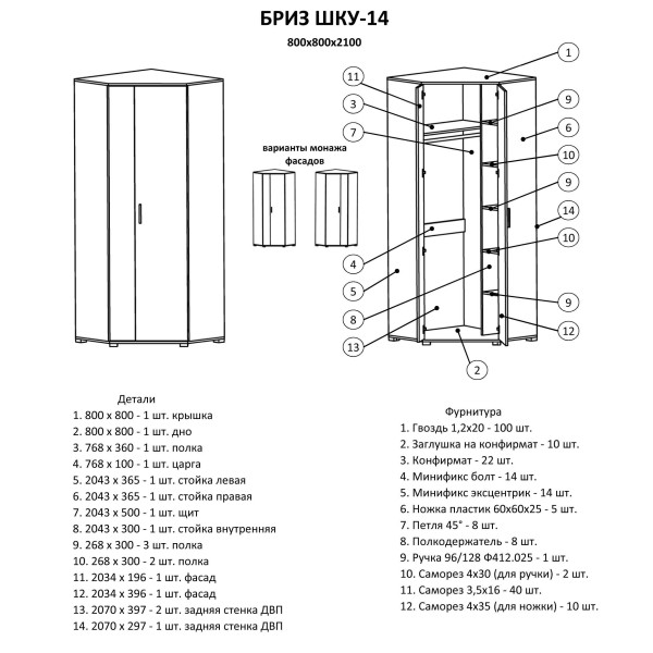 Шафа кутова Бриз ШКУ-14
