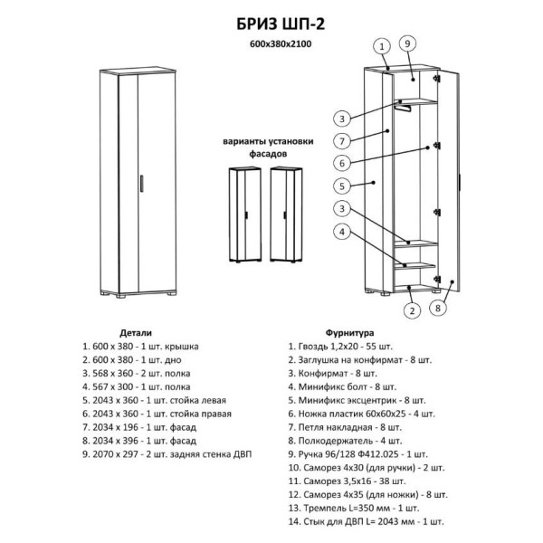 Шафа Бриз ШП-2 від Elite Mebel