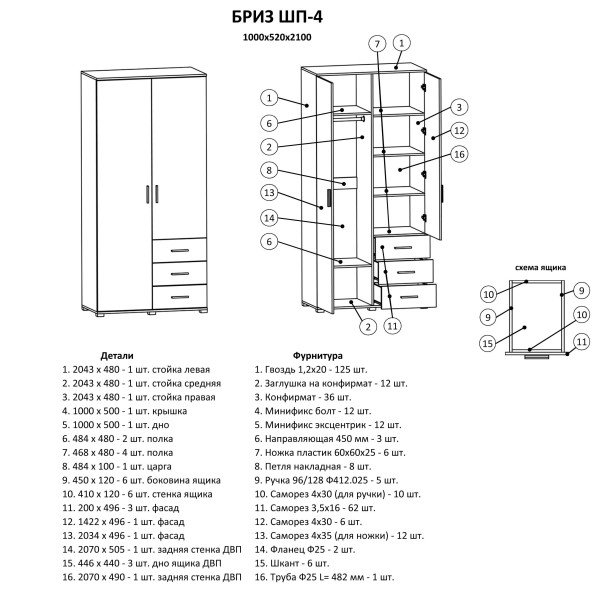 Шафа Бриз ШП-4 – Сучасний дизайн для вашого інтер'єру
