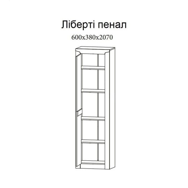 Пенал закритий Ліберті – стильні меблі для вашої вітальні